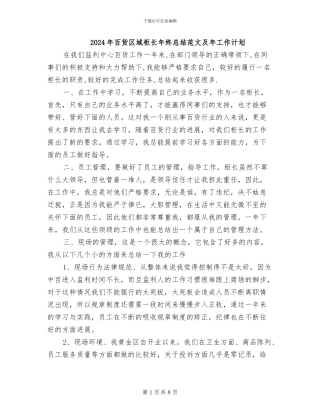 2024年百货区域柜长年终总结范文及年工作计划