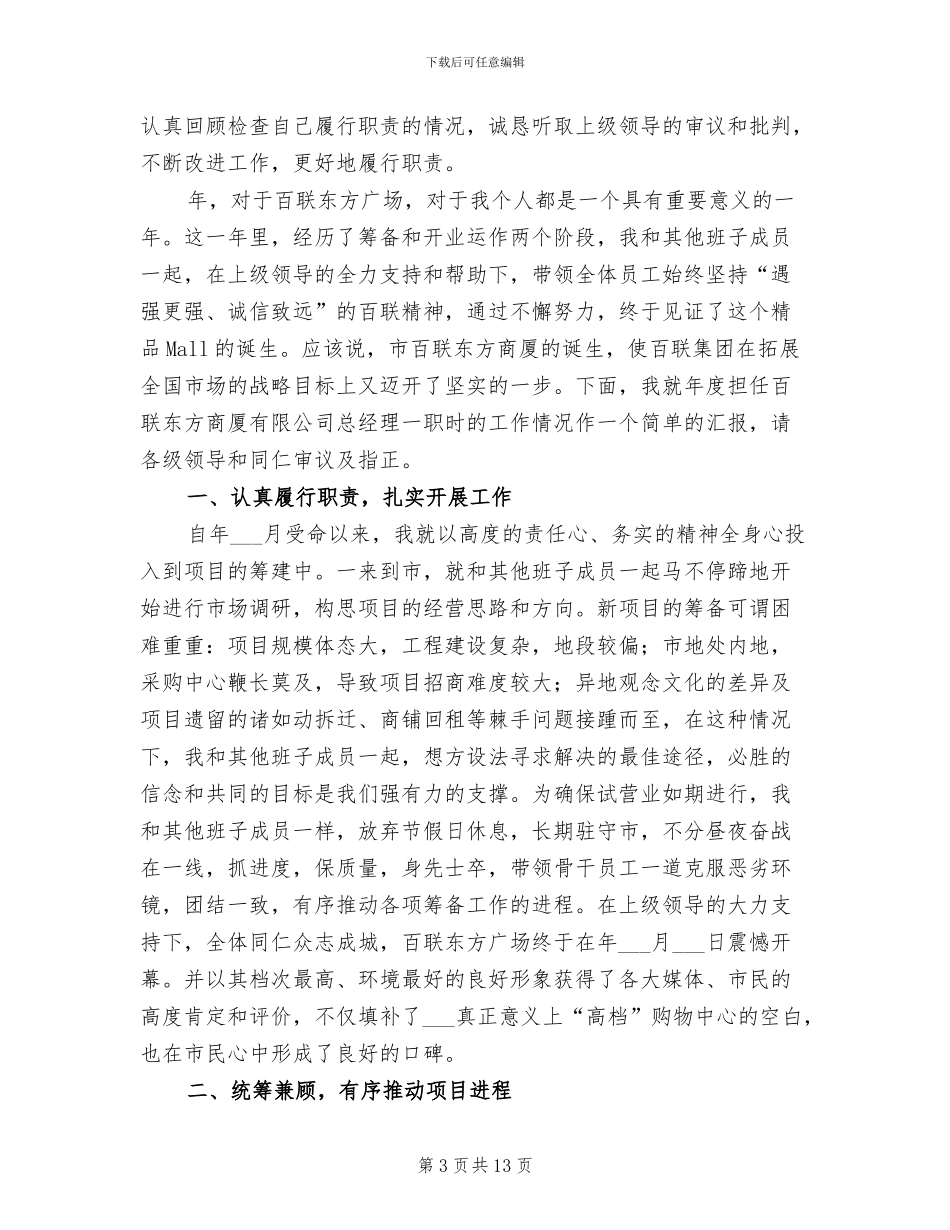 2024年百货商场招商工作总结_第3页