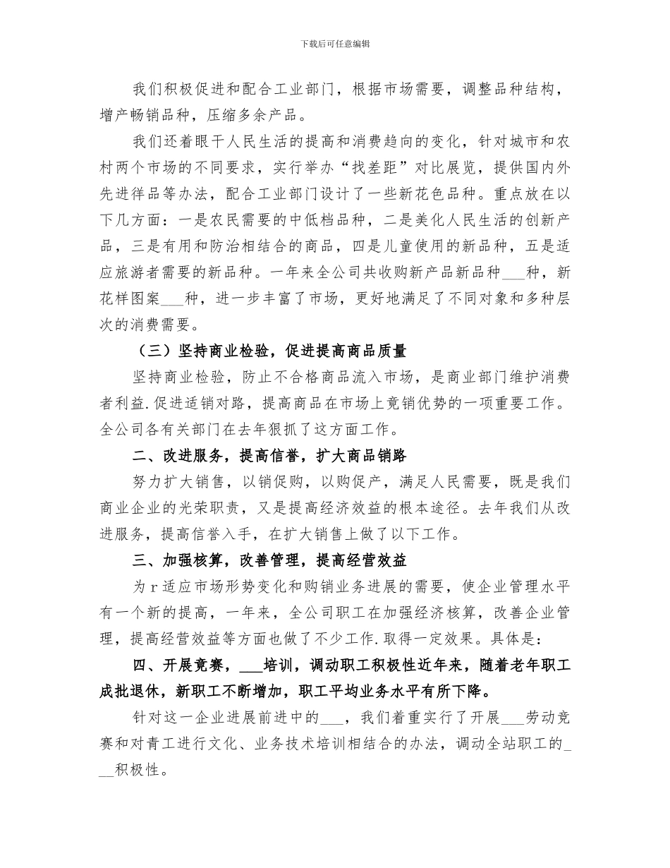 2024年百货商店工作总结_第2页