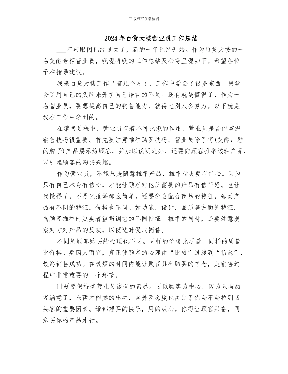 2024年百货商店工作总结_第3页