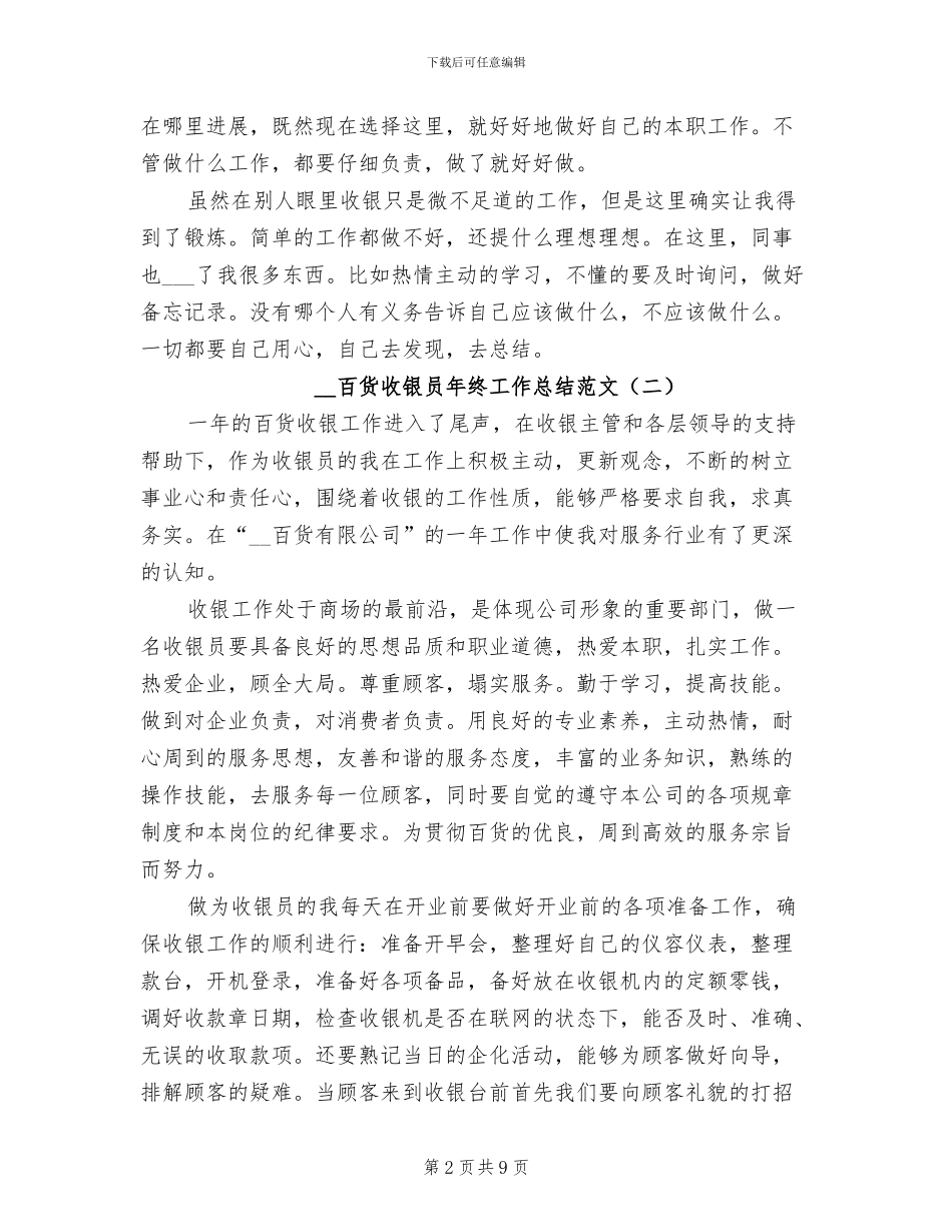 2024年百货收银员年终工作总结范文_第2页
