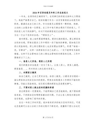 2024年百货收银员年终工作总结范文