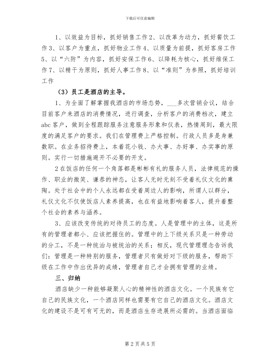 2024年百货收银员年终总结报告_第2页