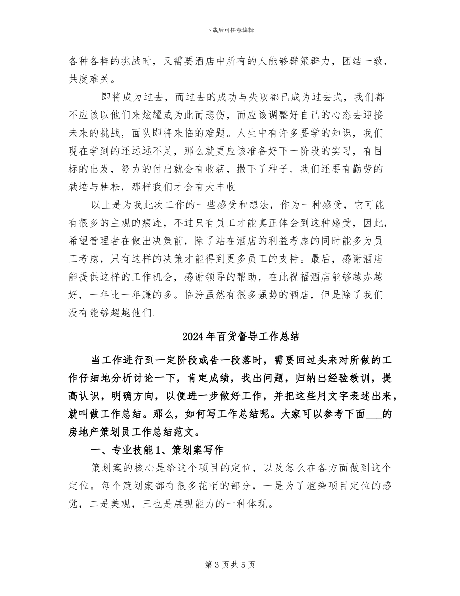 2024年百货收银员年终总结报告_第3页