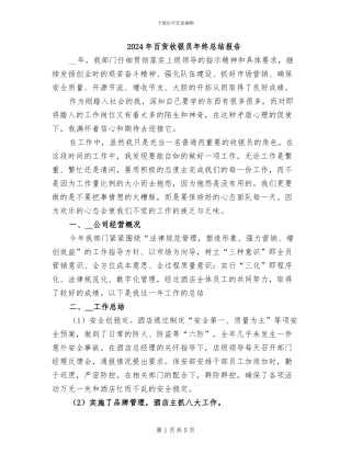 2024年百货收银员年终总结报告