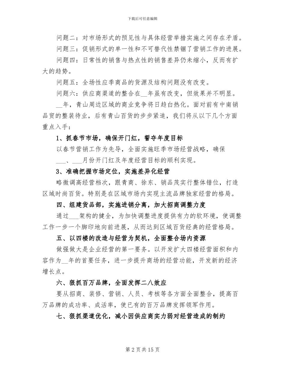 2024年百货销售员工作总结_第2页