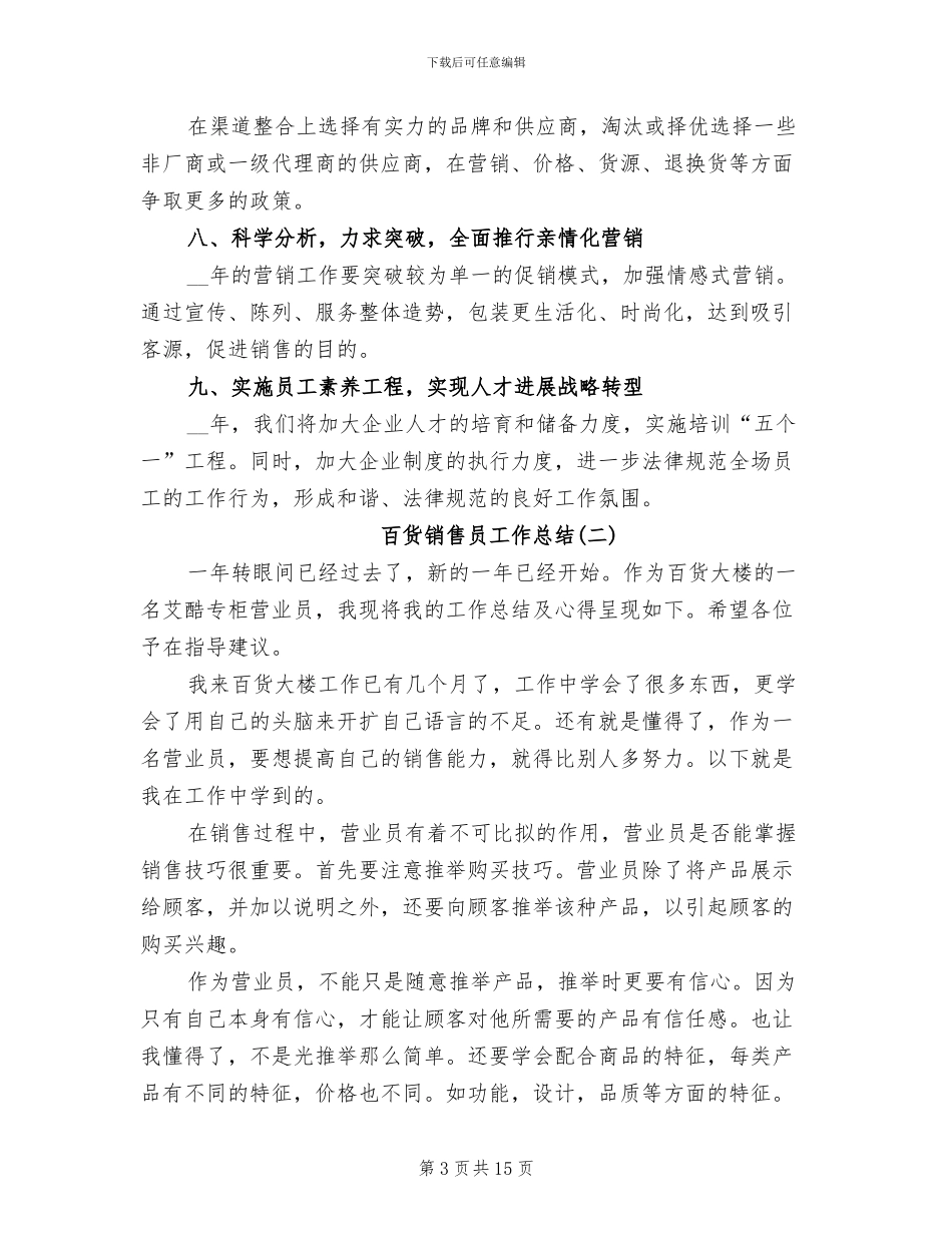 2024年百货销售员工作总结_第3页