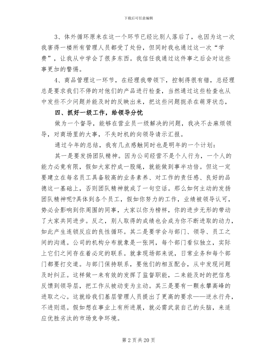 2024年百货销售店长工作总结_第2页