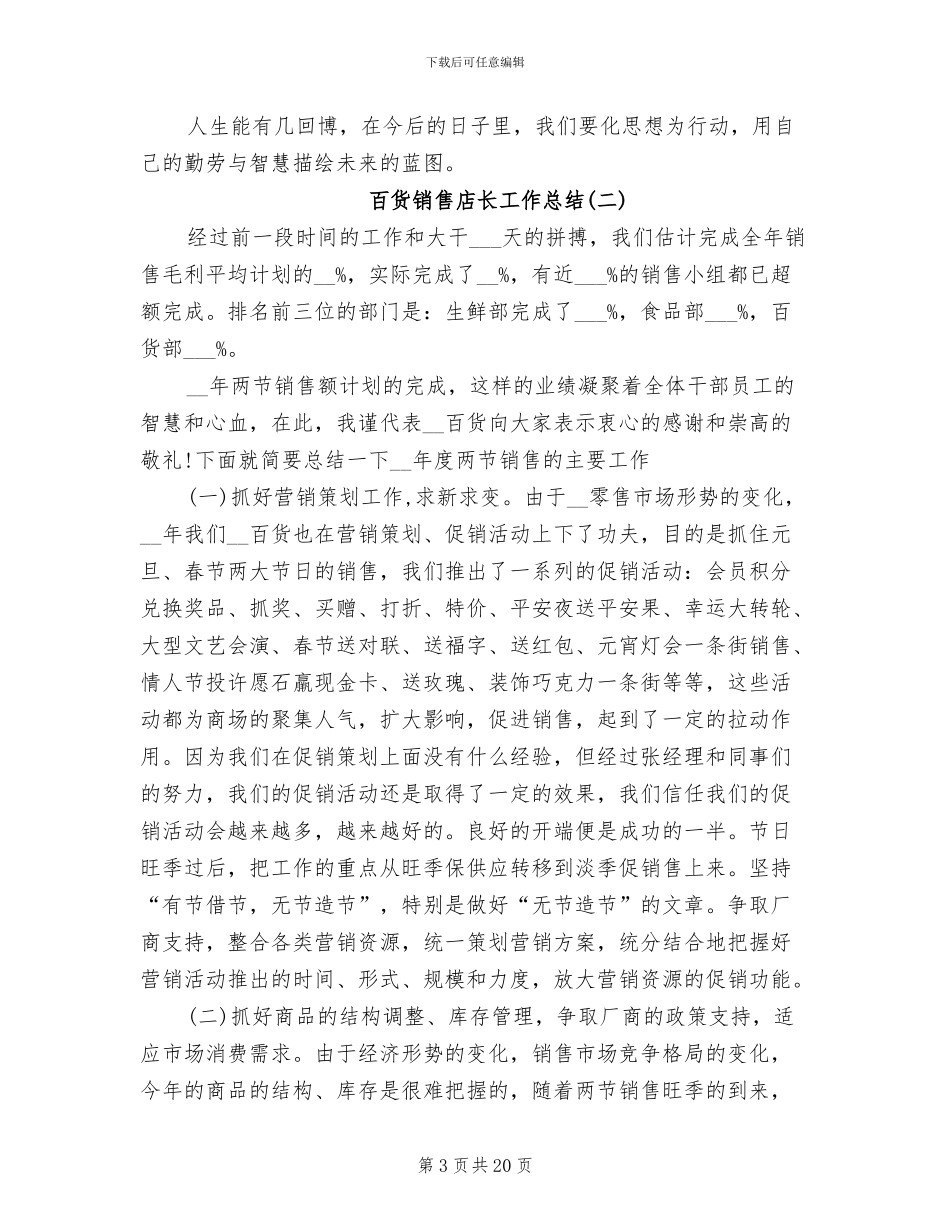 2024年百货销售店长工作总结_第3页