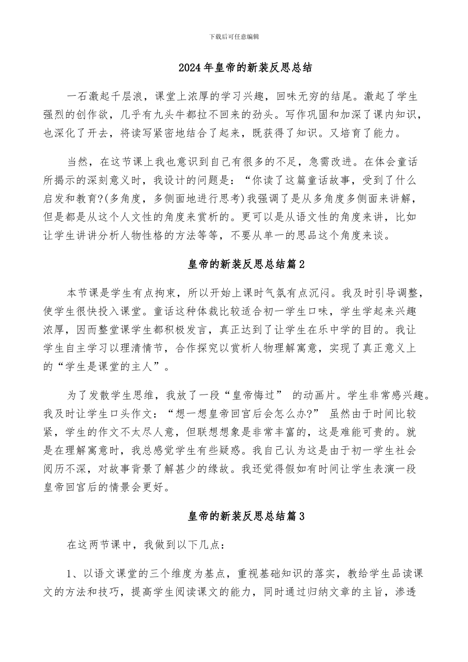 2024年皇帝的新装反思总结_第1页