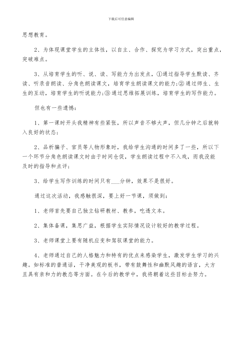 2024年皇帝的新装反思总结_第2页