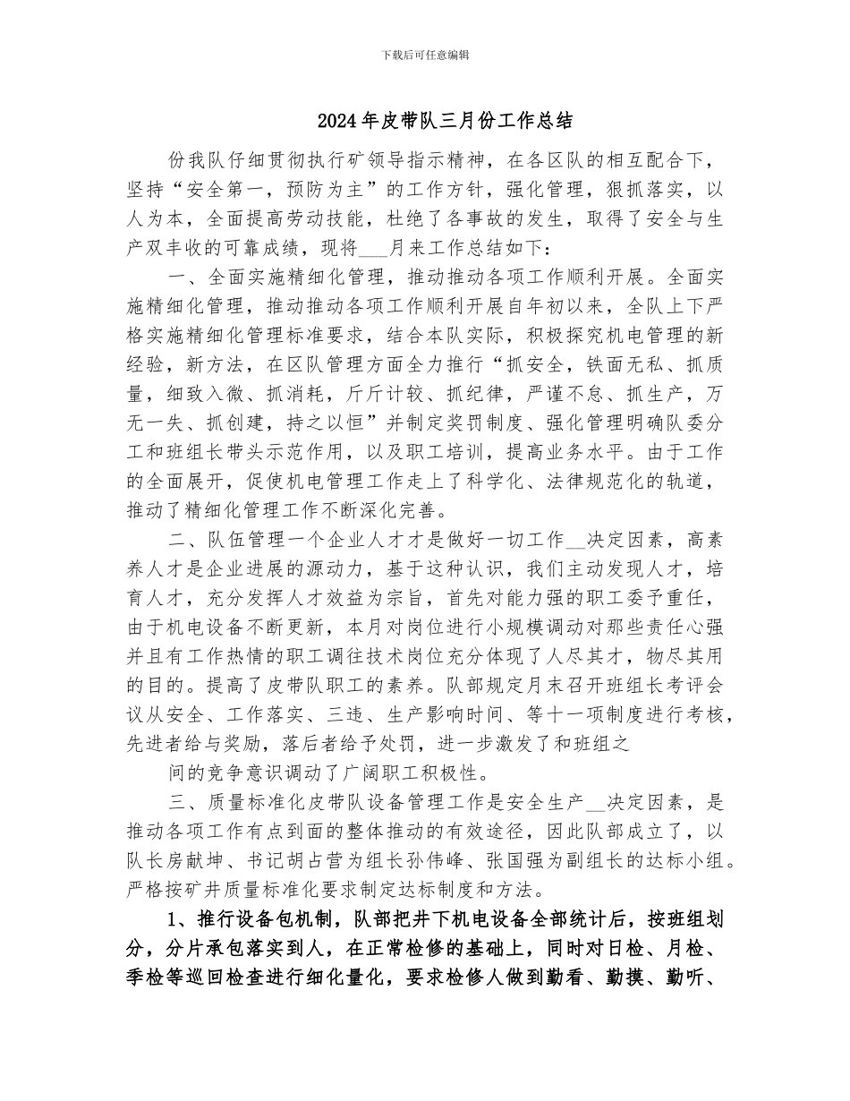 2024年皇帝的新装反思总结_第3页