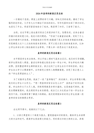 2024年皇帝的新装反思总结