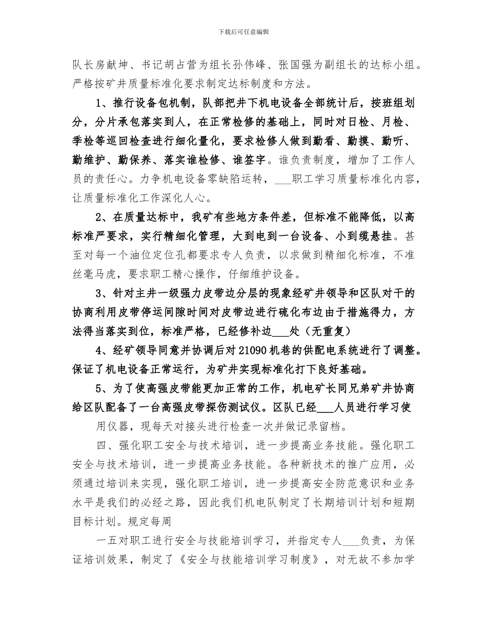 2024年皮带队三月份工作总结_第2页