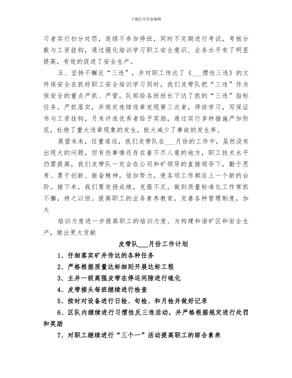 2024年皮带队三月份工作总结_第3页