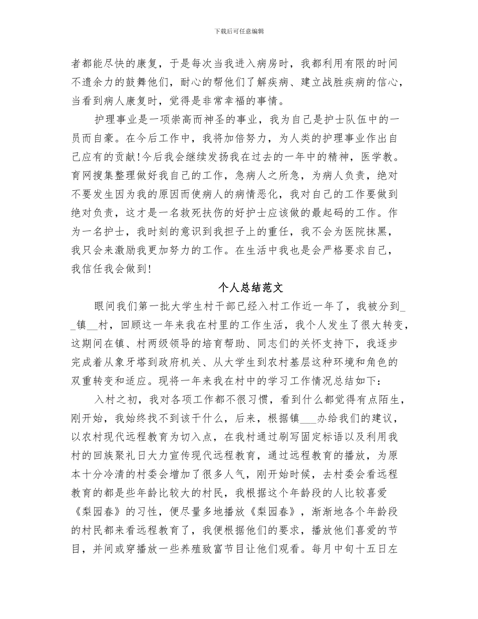 2024年皮肤科个人工作总结范文_第3页