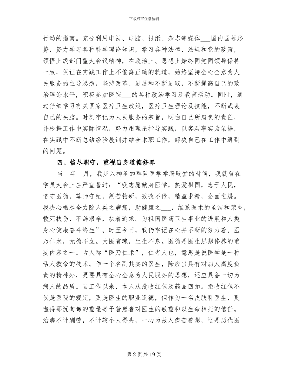 2024年皮肤科护士个人工作总结简短_第2页