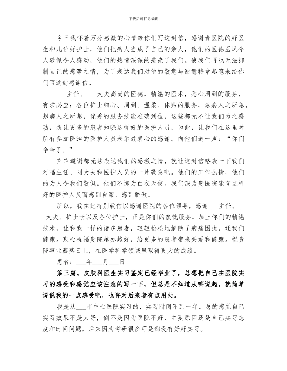 2024年皮肤科医生的总结_第2页