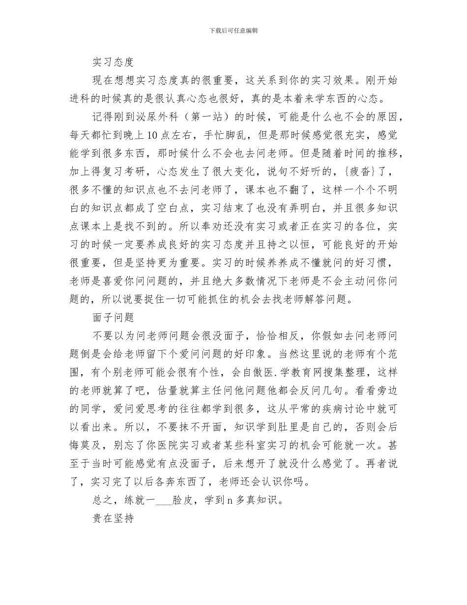 2024年皮肤科医生的总结_第3页