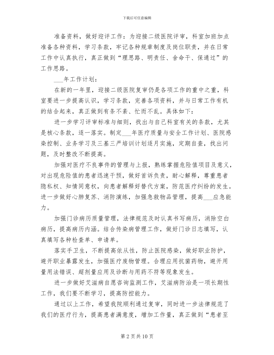 2024年皮肤科半年工作总结_第2页