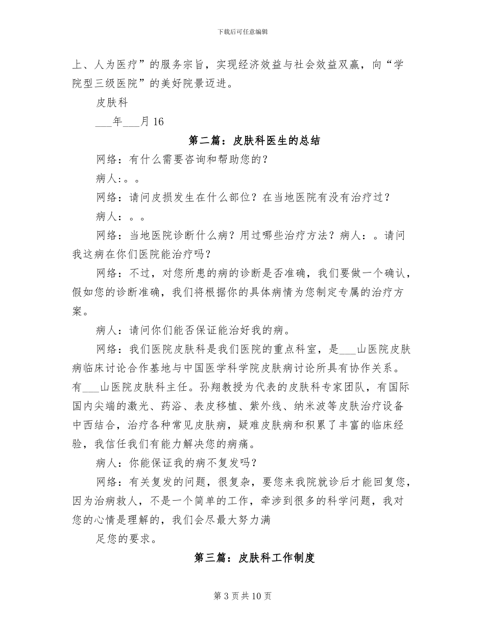 2024年皮肤科半年工作总结_第3页