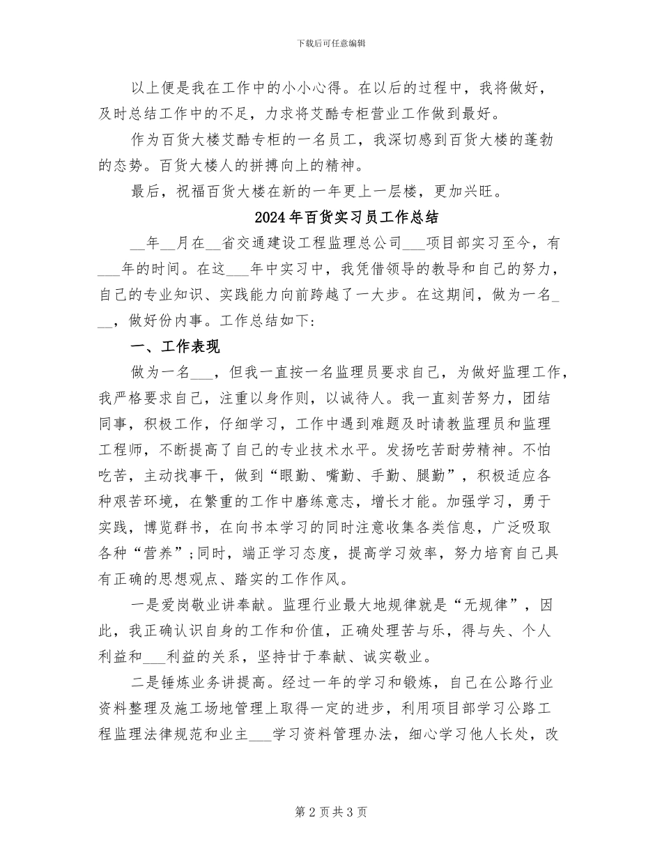 2024年百货大楼营业员工作总结范文_第2页