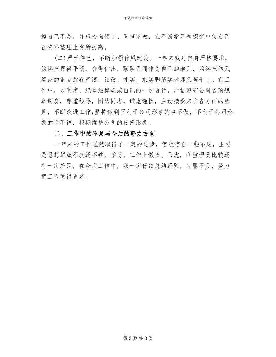 2024年百货大楼营业员工作总结范文_第3页