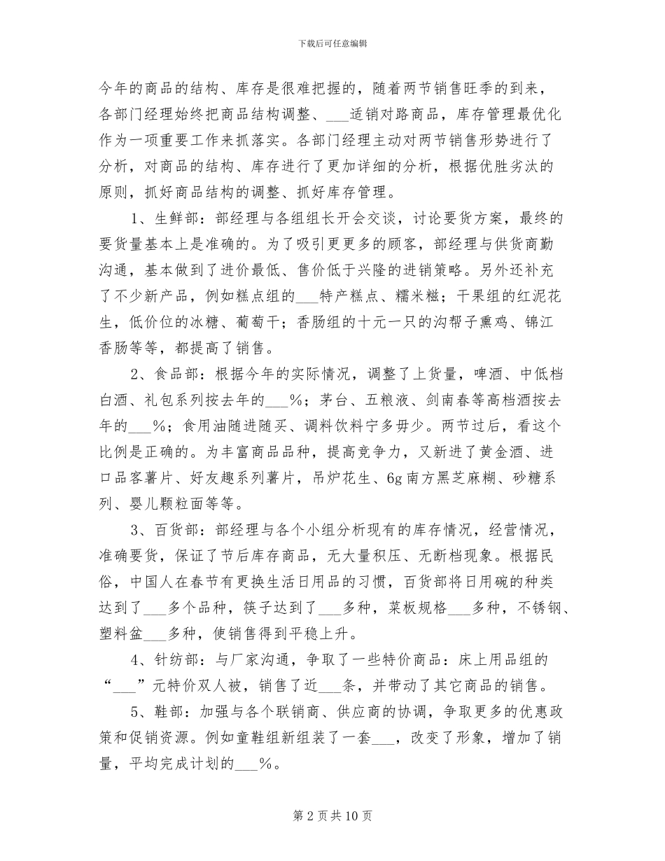 2024年百货商城销售工作总结_第2页