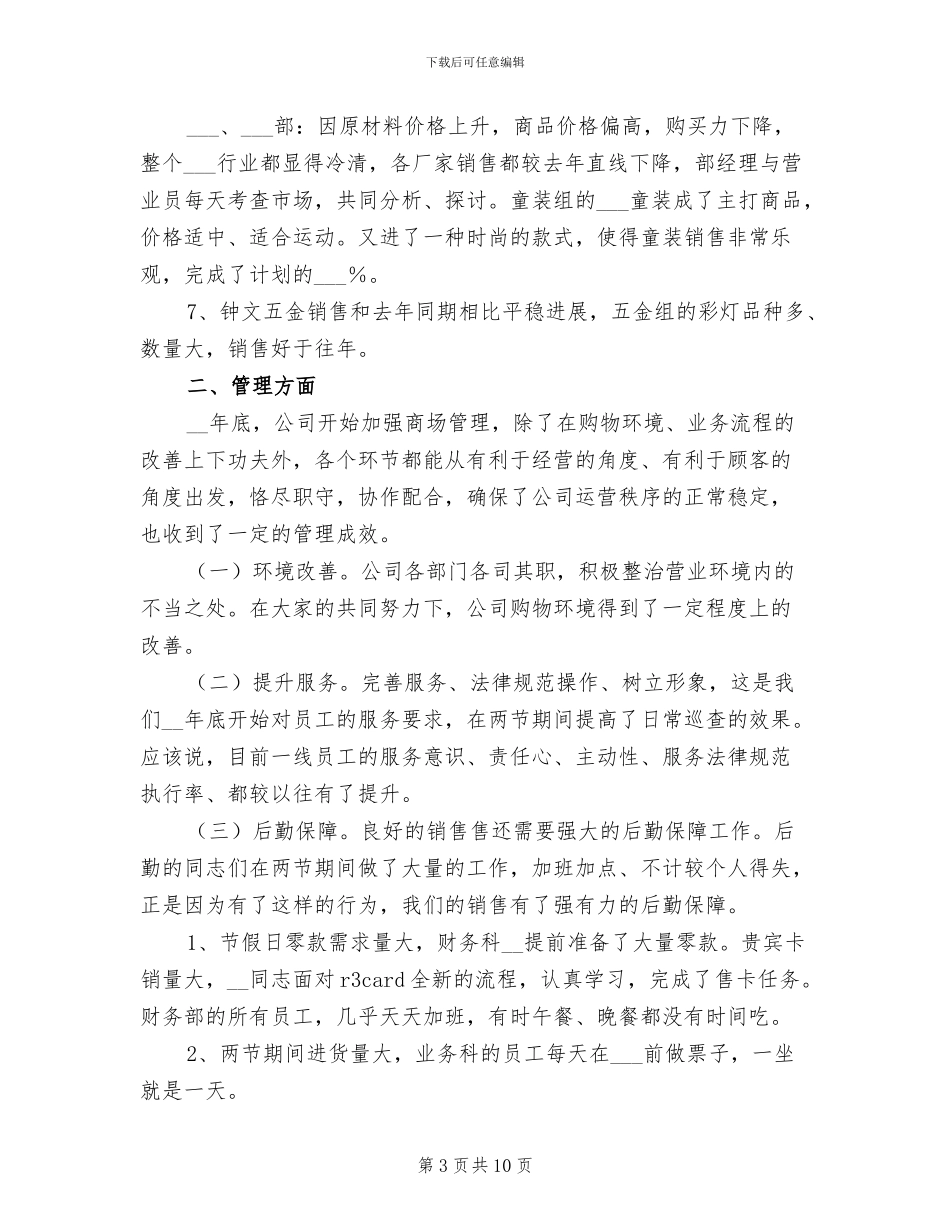 2024年百货商城销售工作总结_第3页