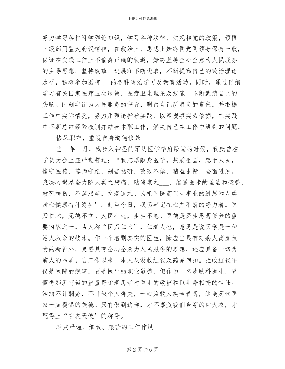 2024年皮肤科护士年终总结_第2页