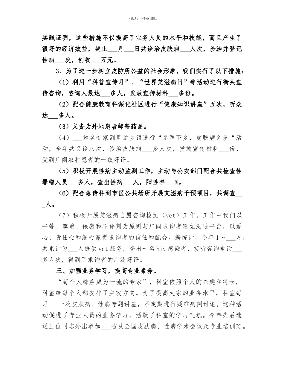 2024年皮防所年终工作总结_第2页