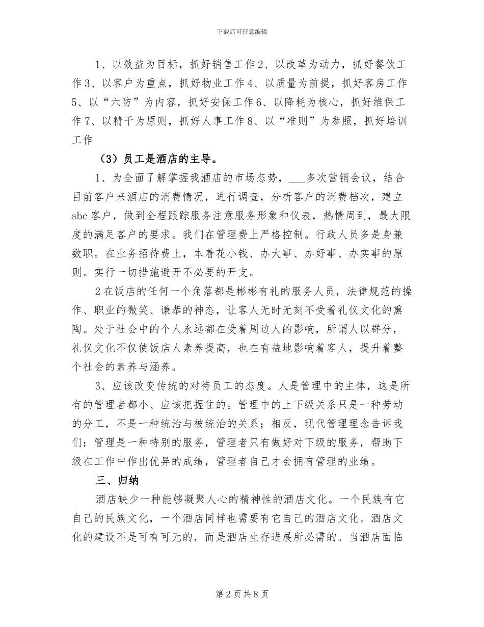 2024年百货收银员年终工作总结最新_第2页