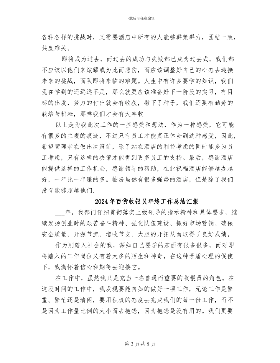 2024年百货收银员年终工作总结最新_第3页