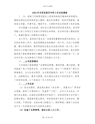 2024年百货收银员年终工作总结最新