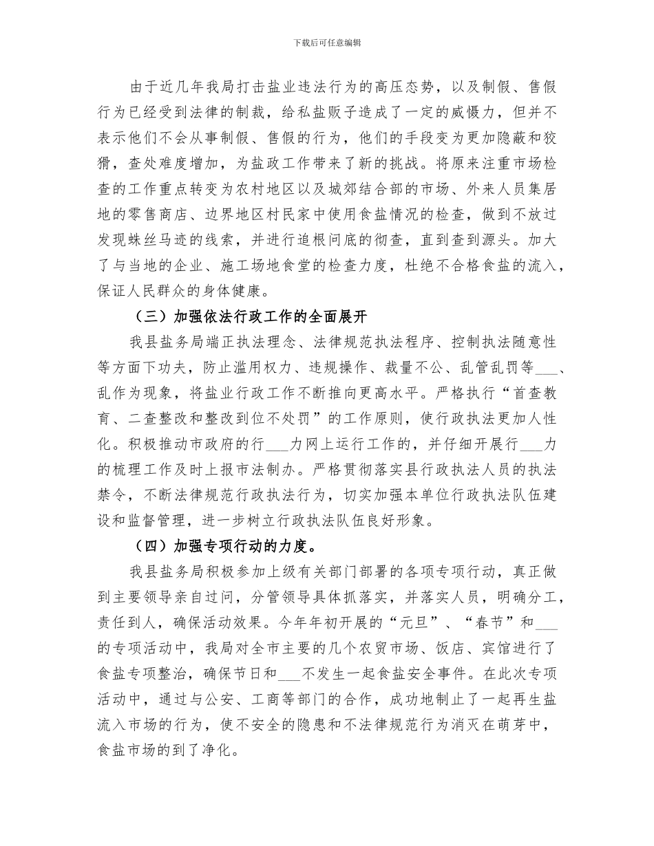 2024年盐务局年终工作总结_第2页