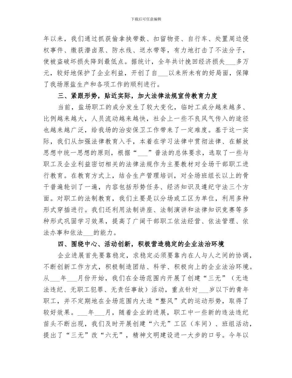 2024年盐场年度治安保卫工作总结_第2页