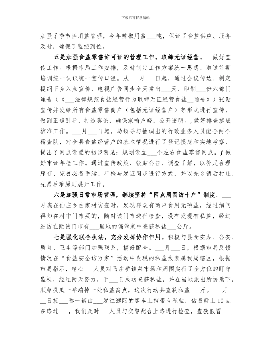 2024年盐业局年终工作总结_第3页