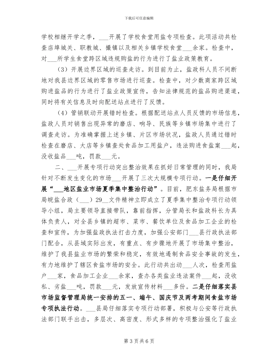 2024年盐务局法制教育工作总结_第3页