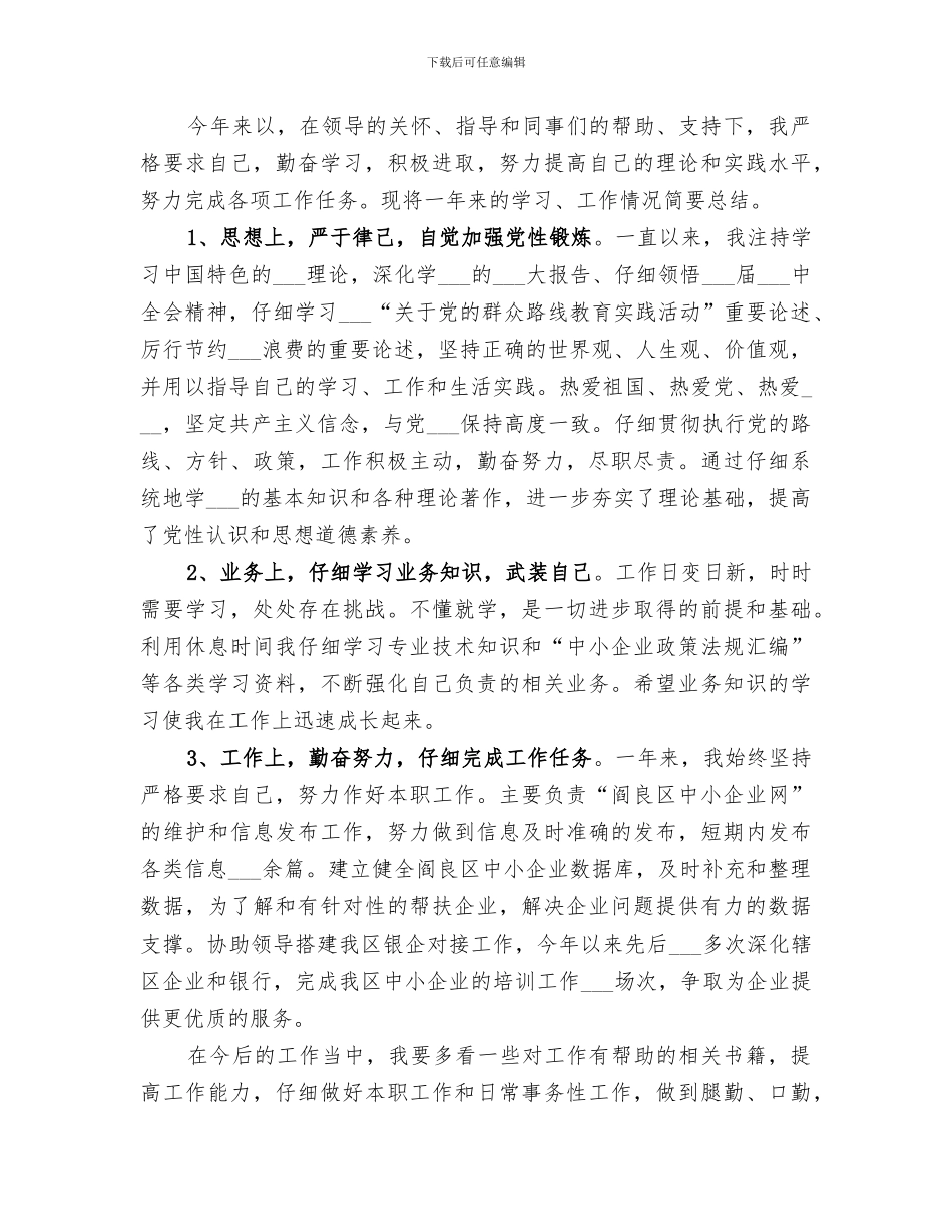 2024年监委会个人总结_第2页