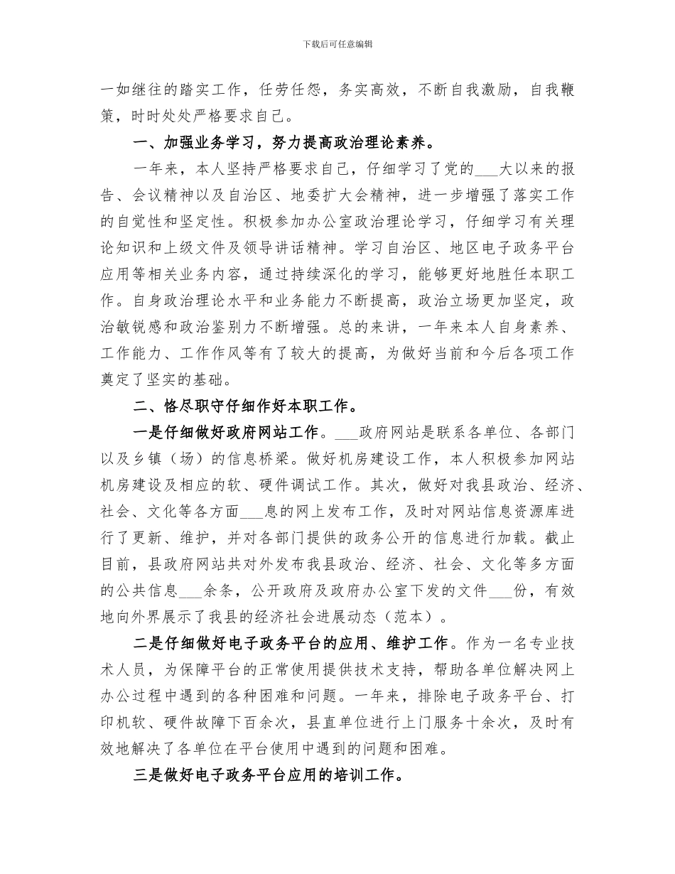 2024年监委会个人总结_第3页