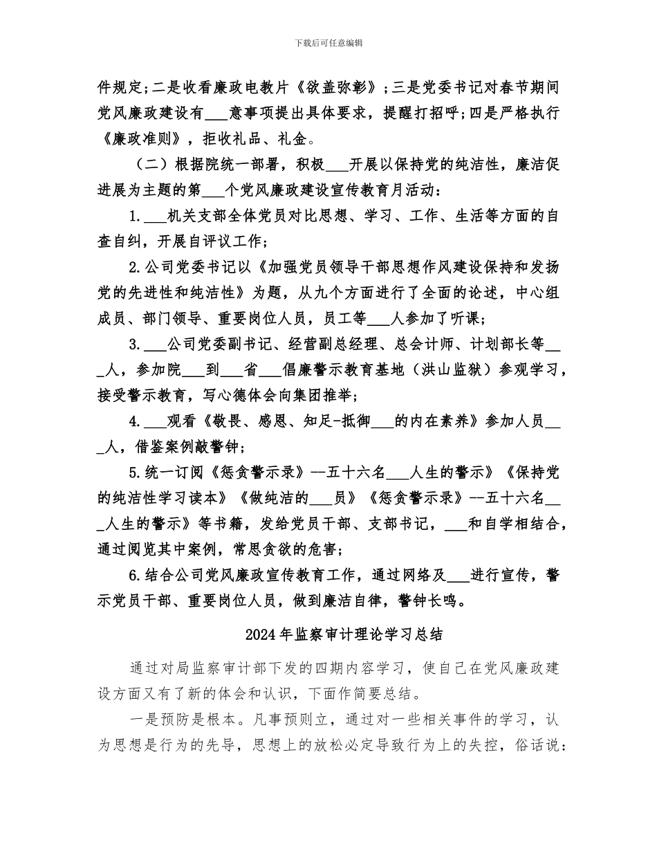 2024年监察审计工作总结_第2页