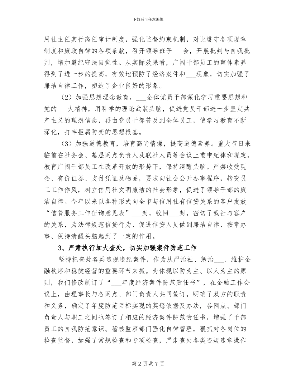 2024年监察审计部个人总结_第2页