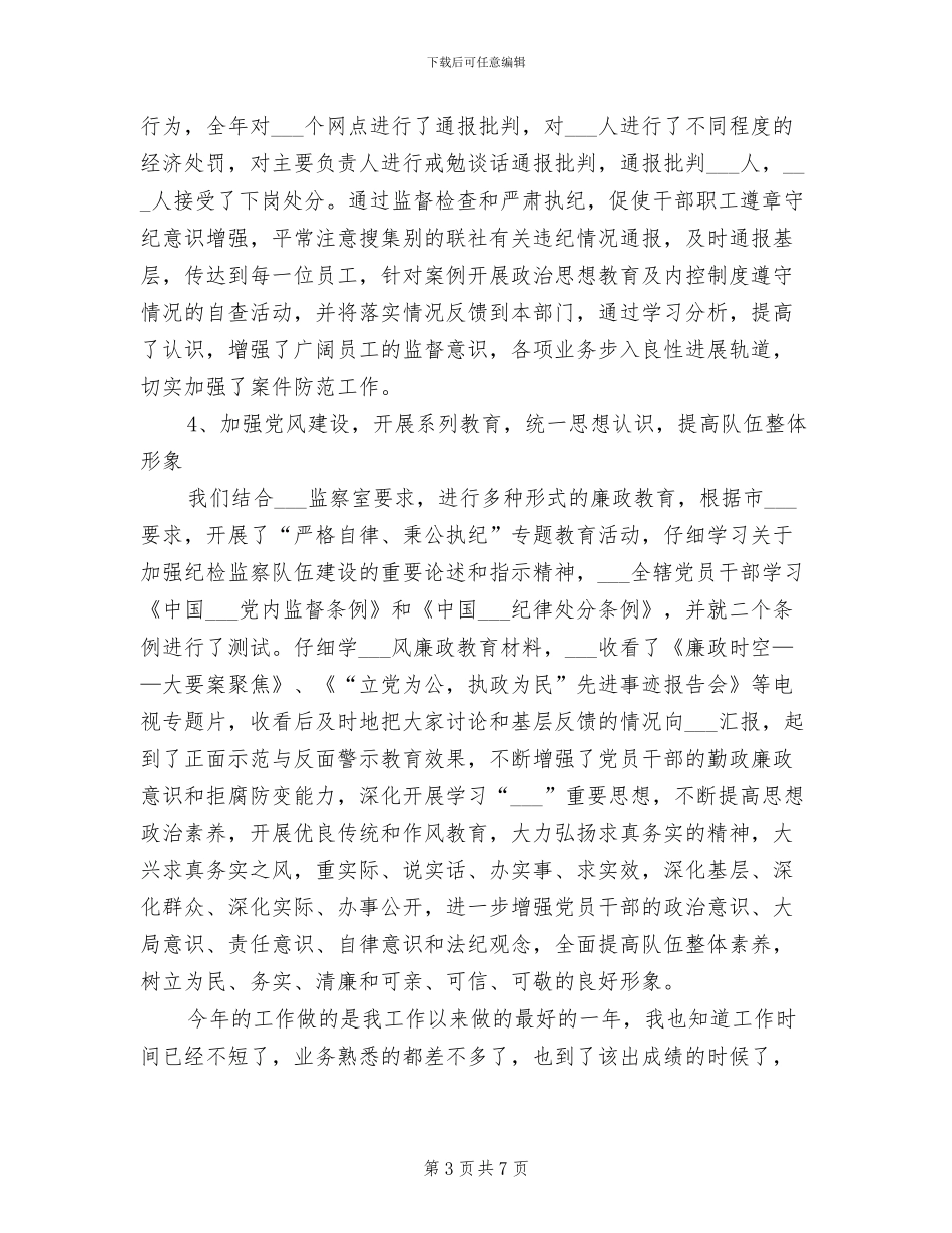 2024年监察审计部个人总结_第3页