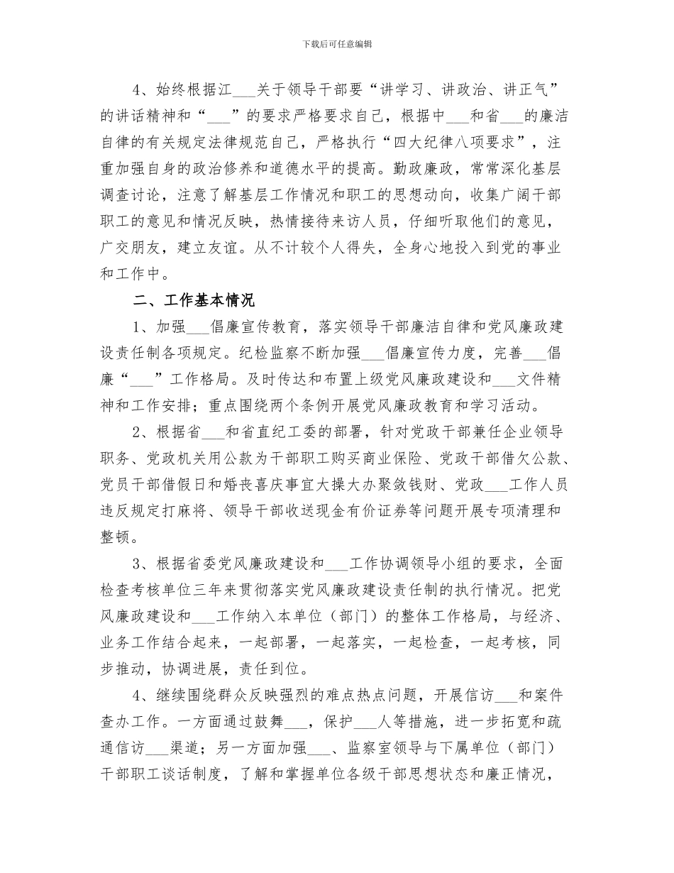 2024年监察室上半年工作总结范文_第3页