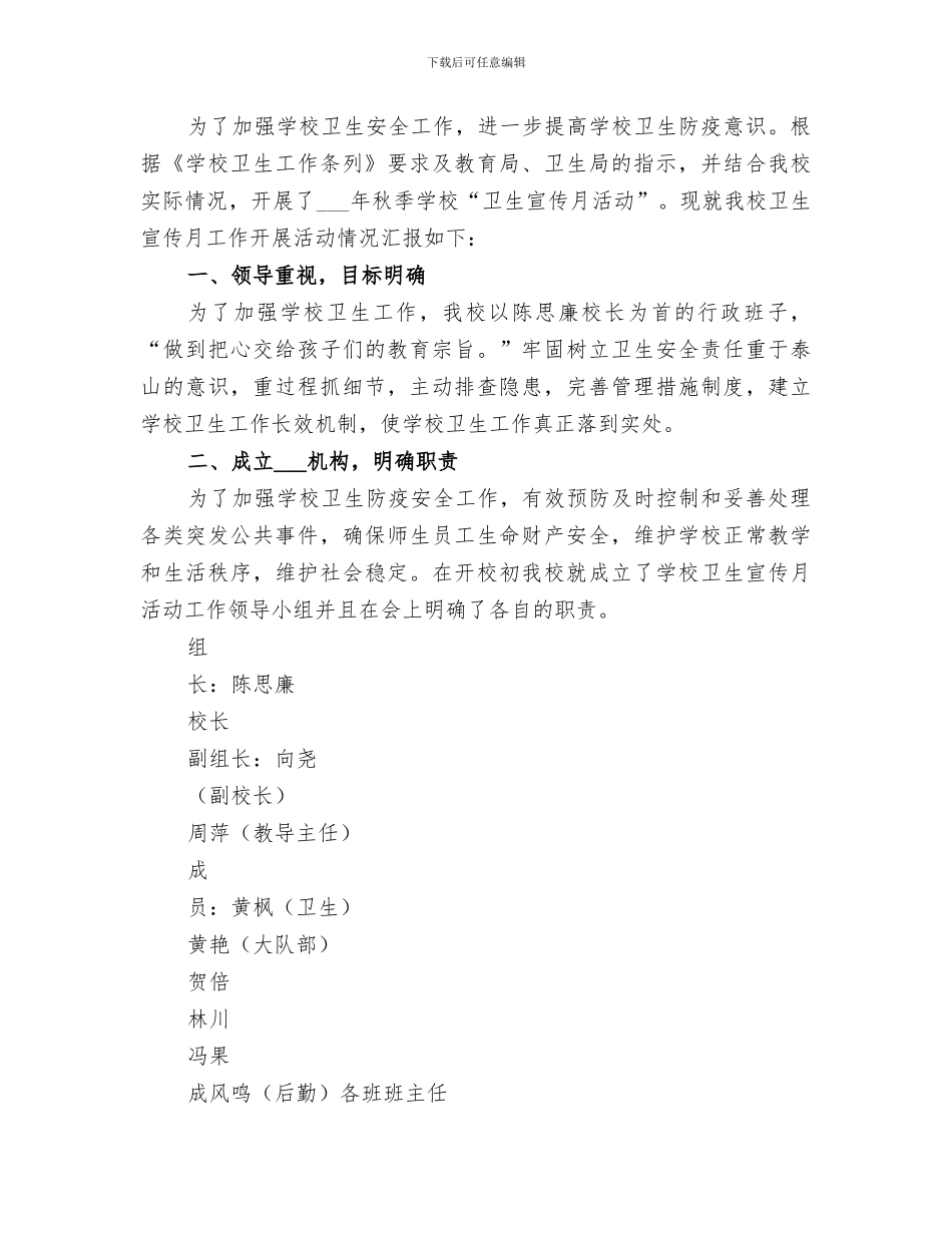 2024年盐与健康宣传月活动总结范文_第2页