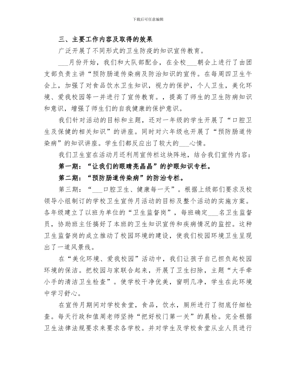 2024年盐与健康宣传月活动总结范文_第3页