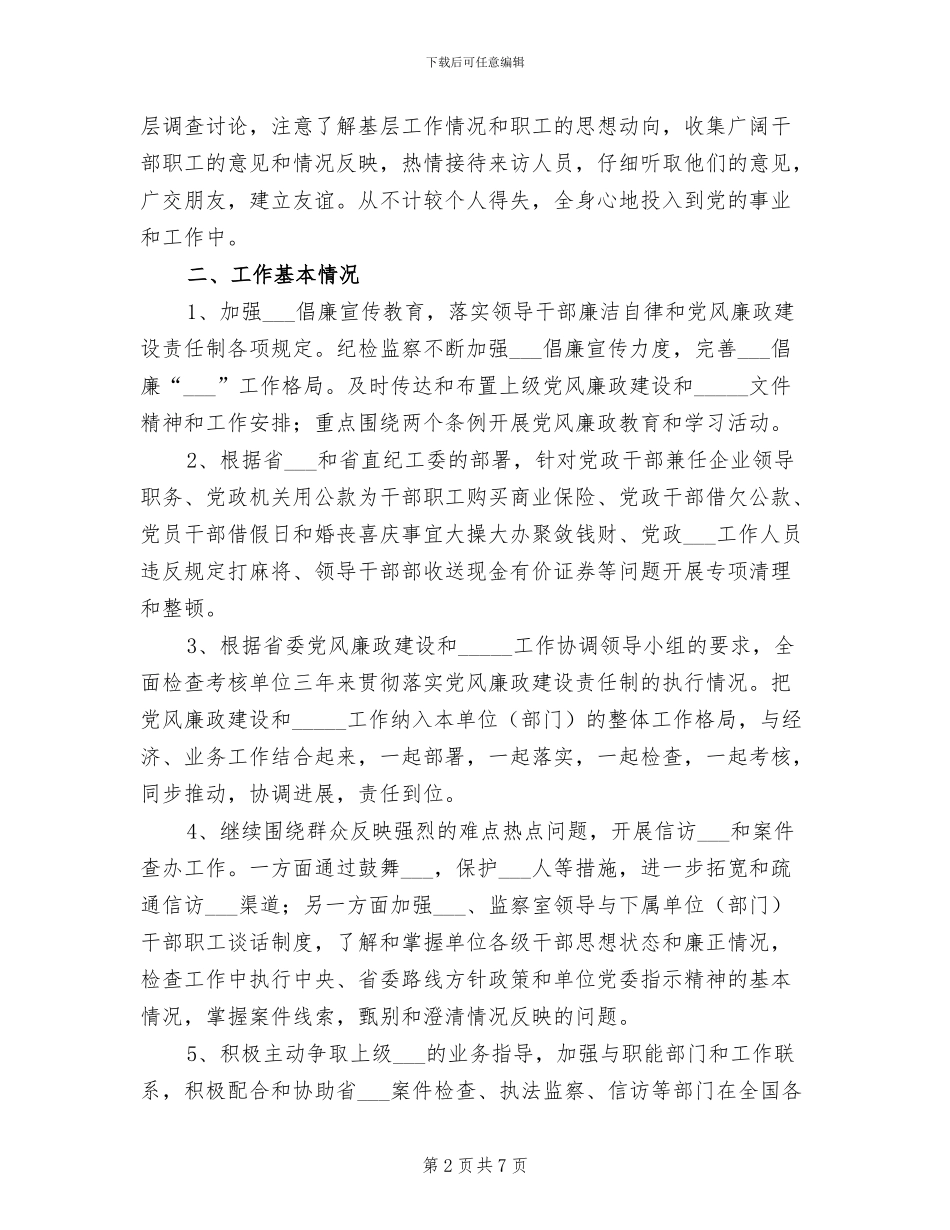 2024年监察室主任试用期满转正个人总结报告_第2页