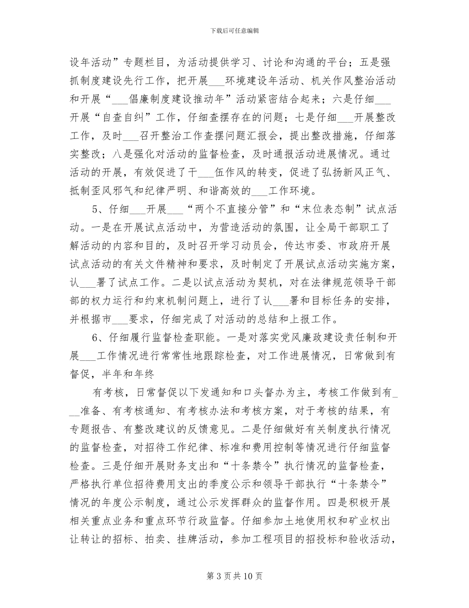 2024年监察室主任转正工作总结_第3页