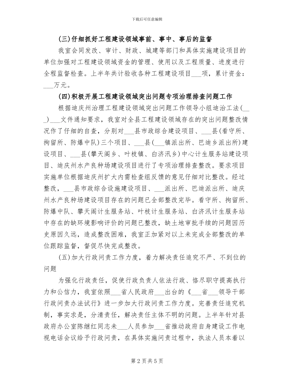 2024年监察室半年工作总结_第2页