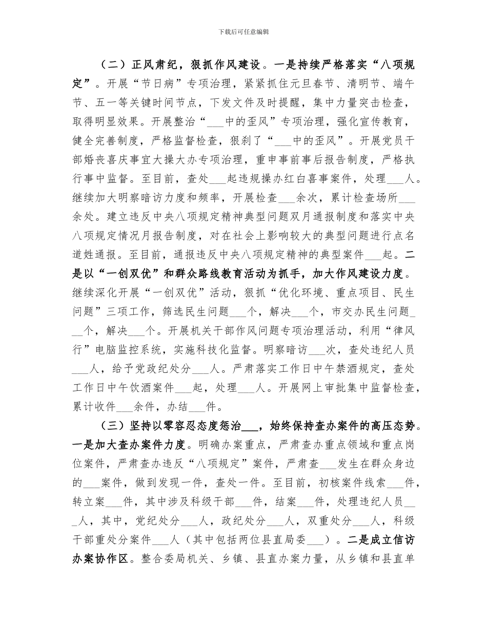 2024年监察局上半年工作总结_第2页